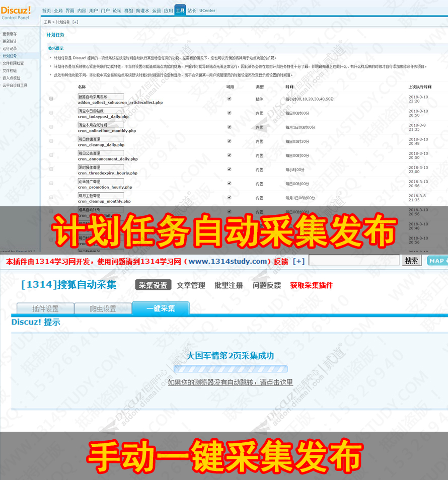 discuz搜狐新闻自动采集截图1