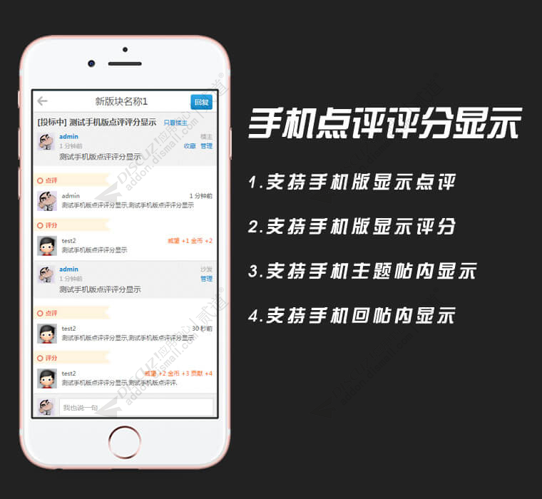 discuz手机版点评评分显示截图1