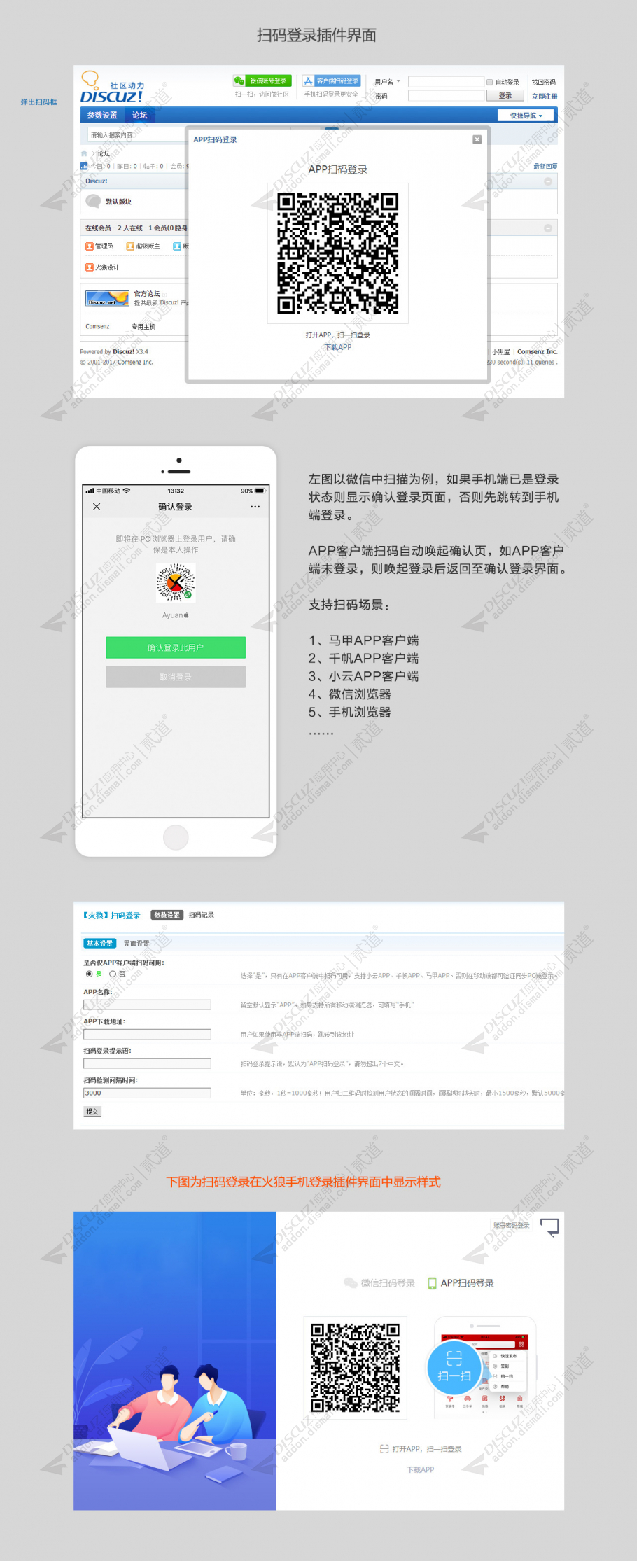 discuz火狼扫码登录截图1
