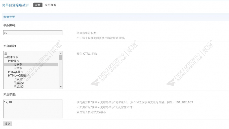 discuz简单回复缩略显示截图2