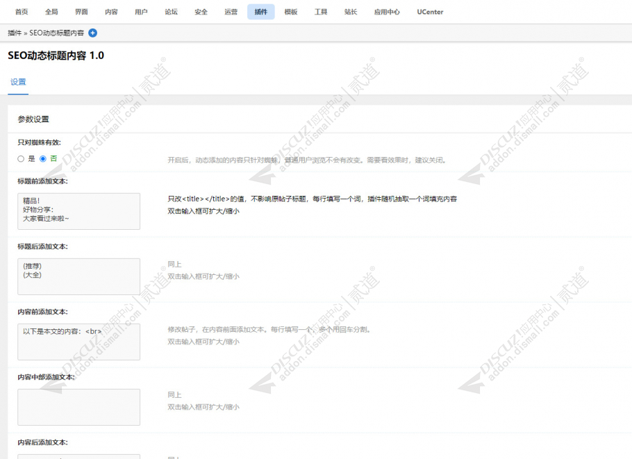 discuzSEO动态标题内容截图2