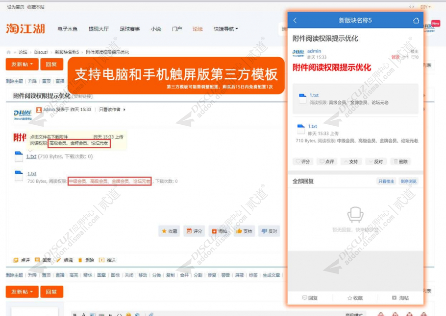 discuz附件阅读权限优化截图1