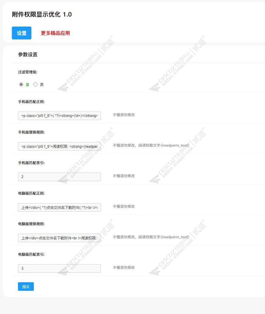 discuz附件阅读权限优化截图2