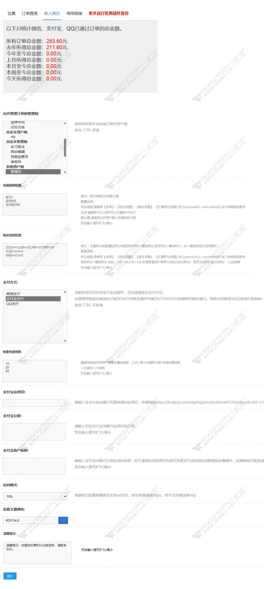 discuz免签约免审积分充值截图4