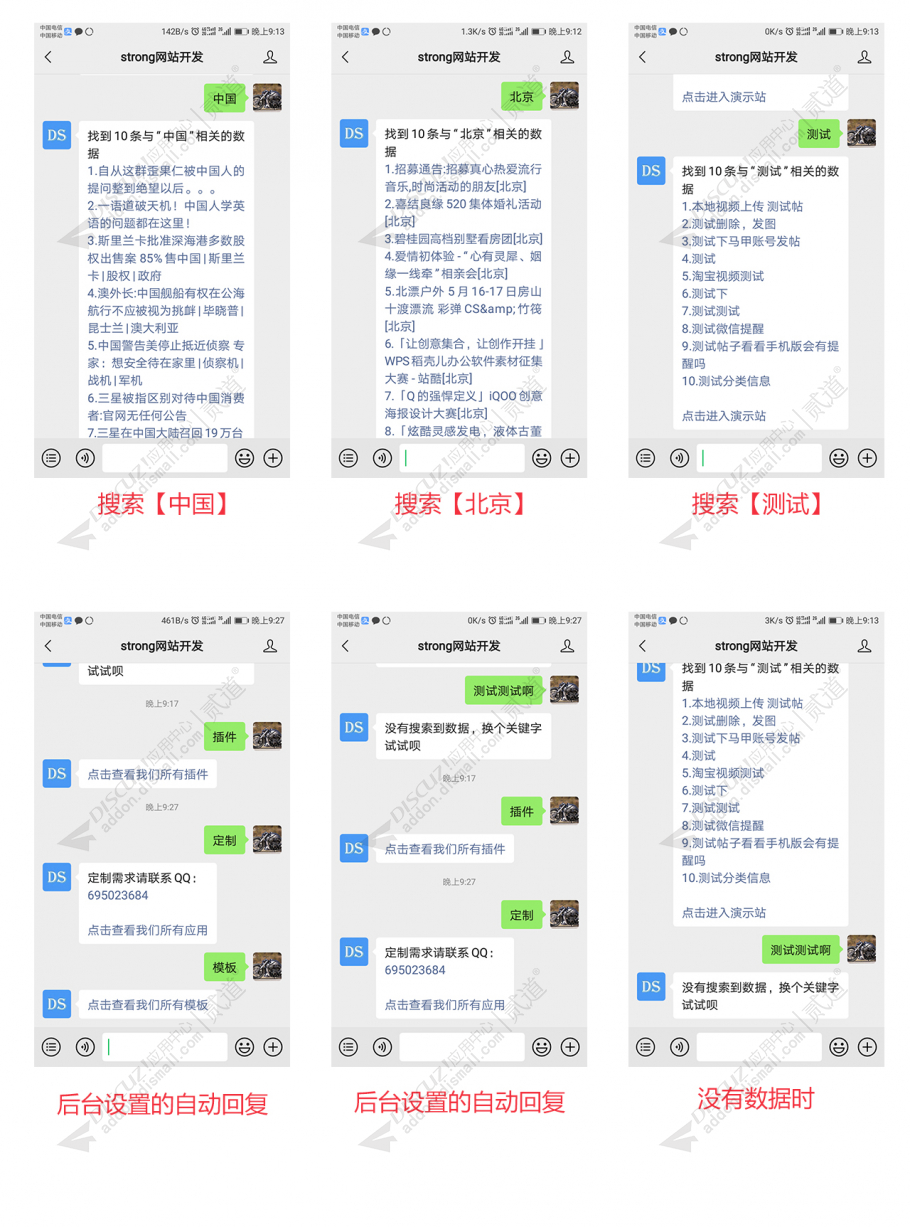 discuz公众号搜索帖子截图1
