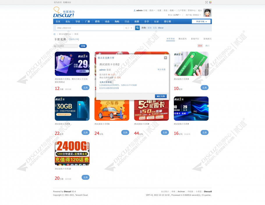 discuz积分兑换卡密截图2