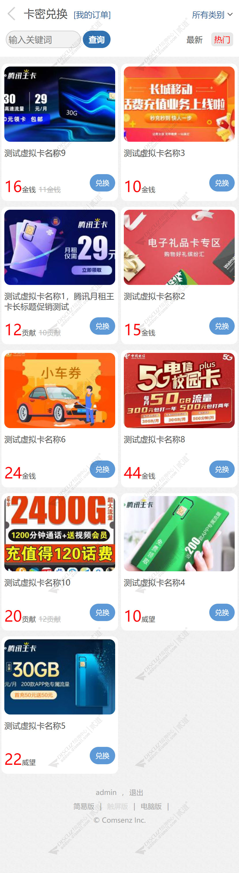 discuz积分兑换卡密截图3