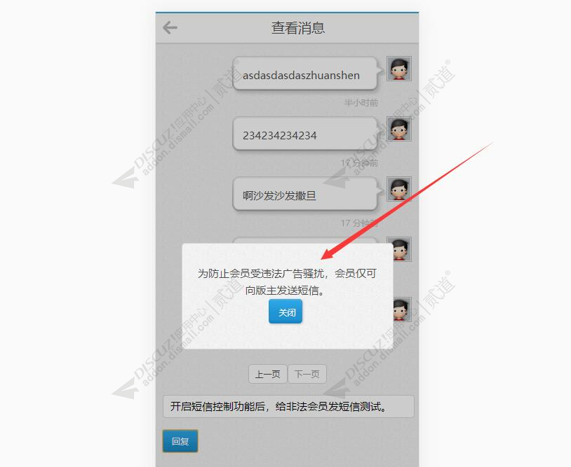 discuz站内短信权限控制截图1