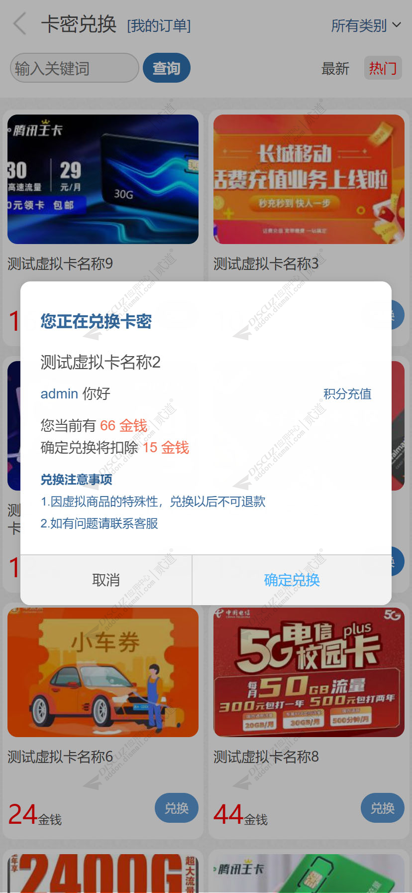 discuz积分兑换卡密截图4