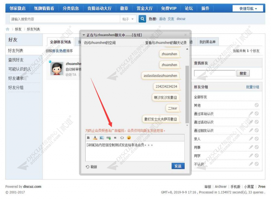 discuz站内短信权限控制截图2