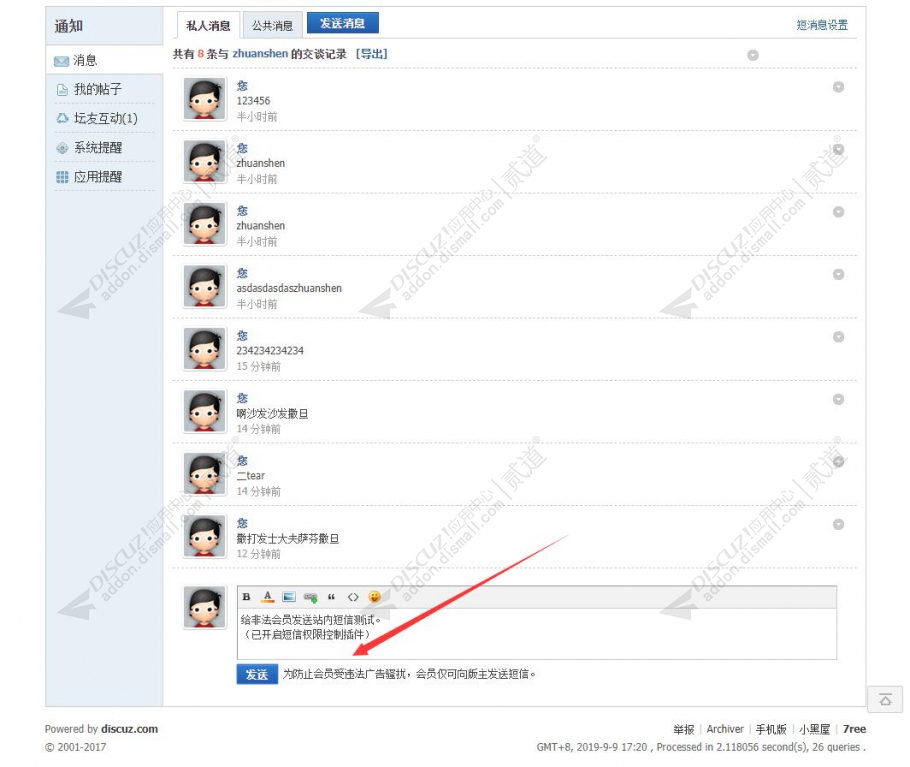 discuz站内短信权限控制截图3