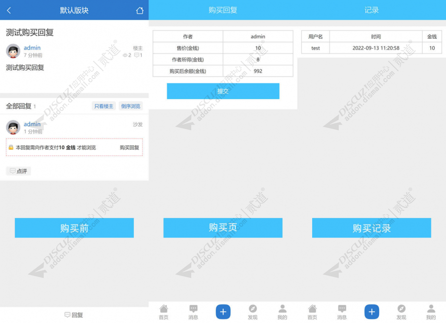 discuz回帖购买可见截图1