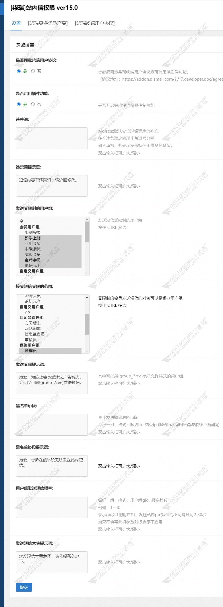 discuz站内短信权限控制截图4