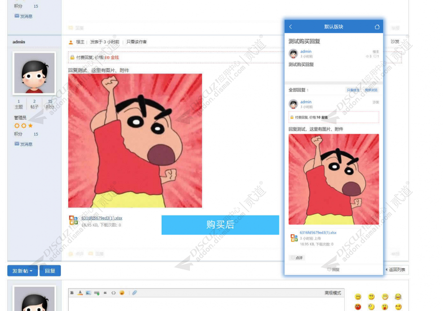 discuz回帖购买可见截图2