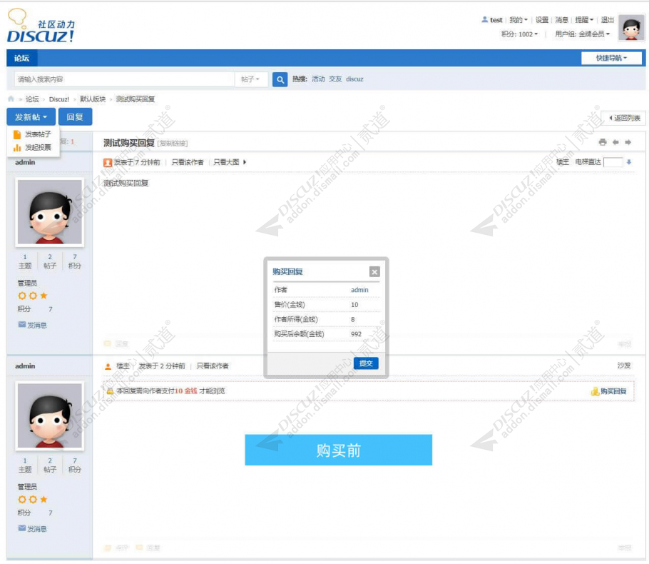 discuz回帖购买可见截图3