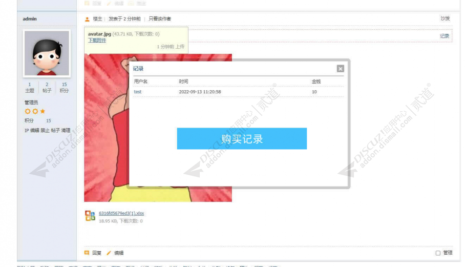 discuz回帖购买可见截图4