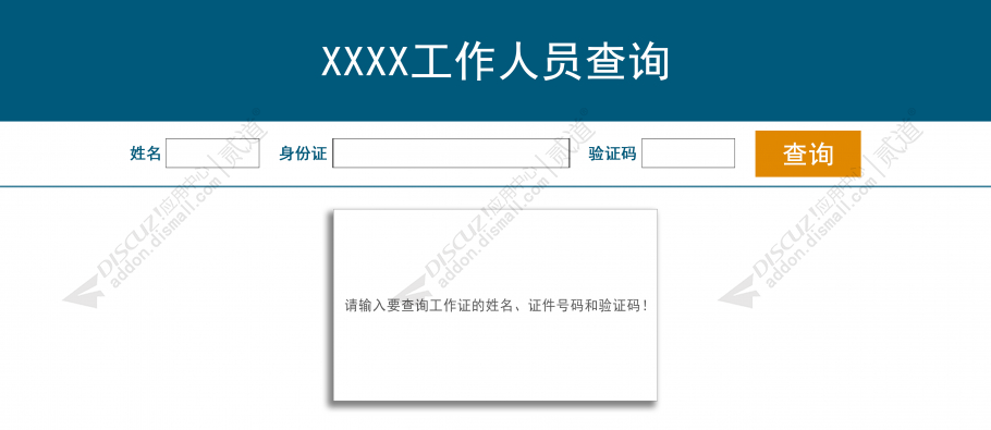 discuz人员查询截图1