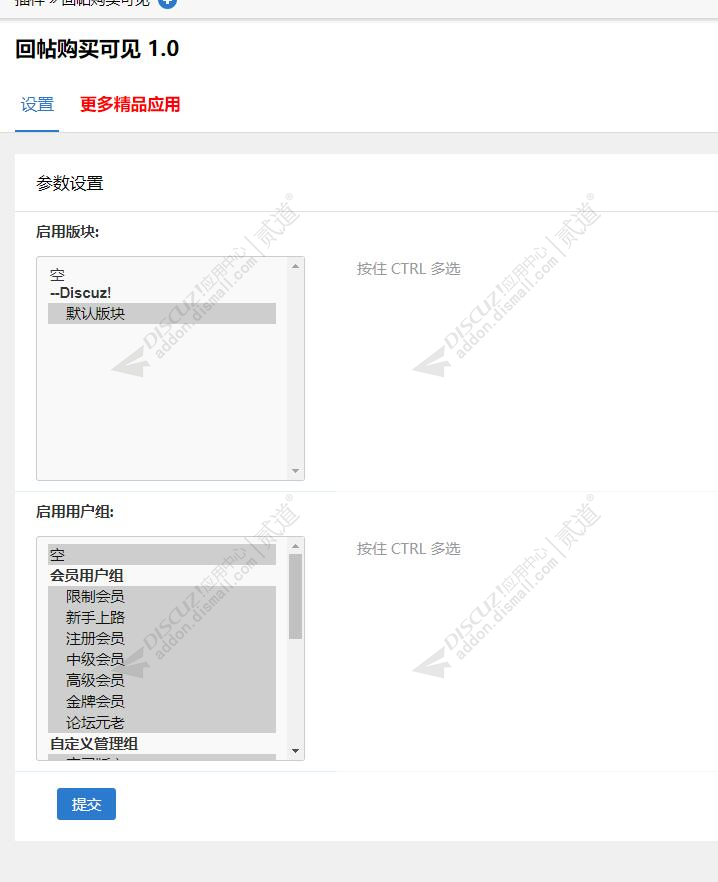 discuz回帖购买可见截图5