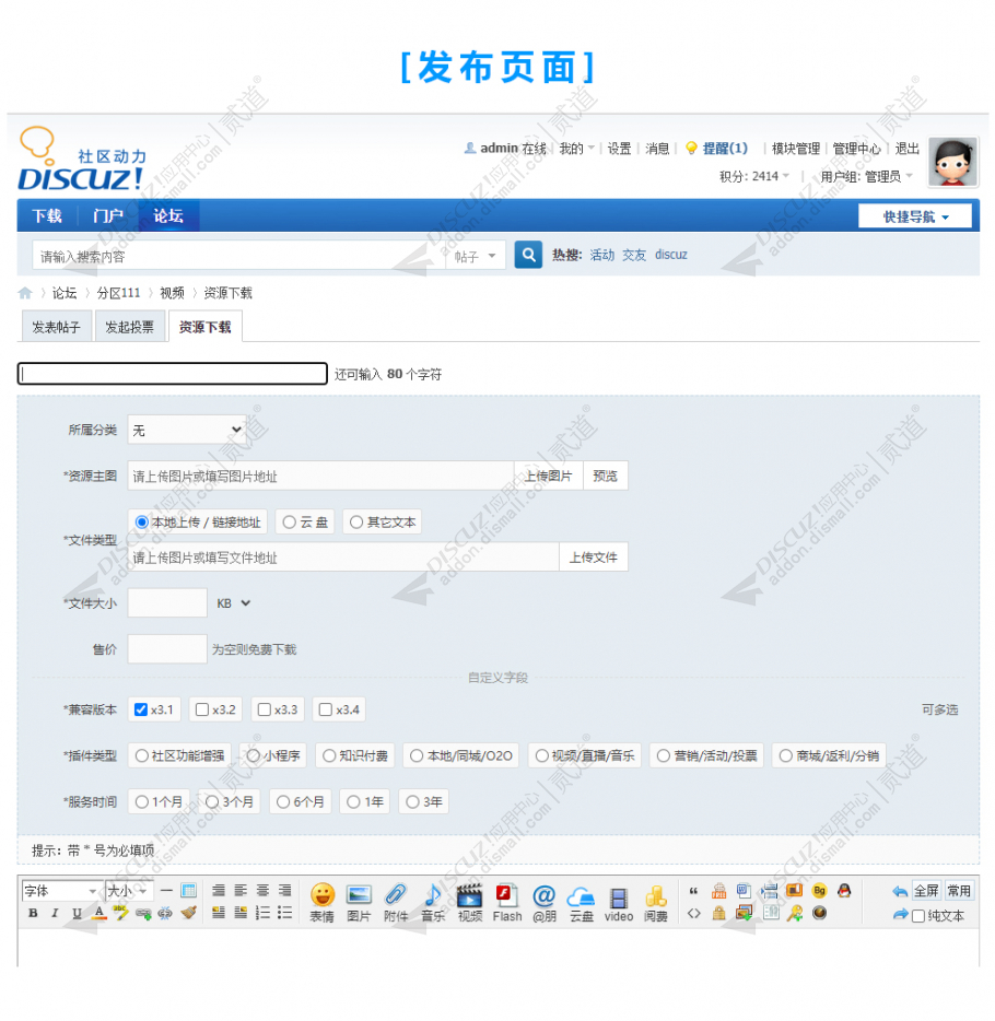 discuz帖子下载主题截图2