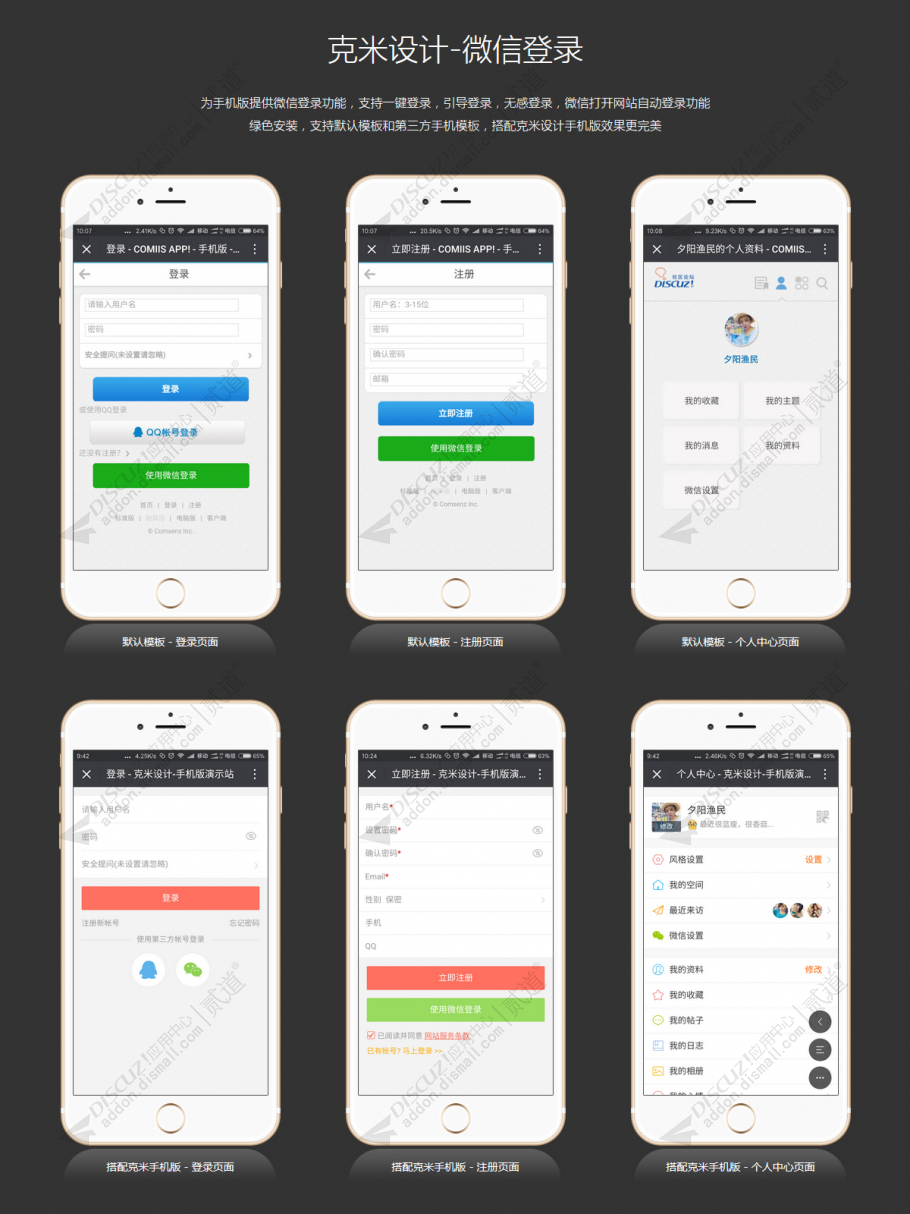 discuz克米设计微信登录截图2