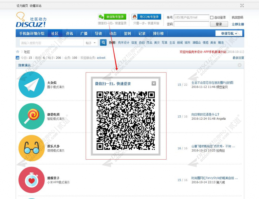 discuz克米设计微信登录截图4