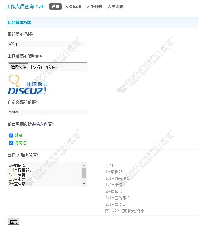 discuz人员查询截图4