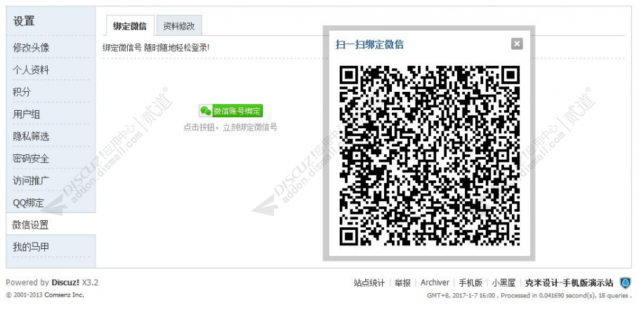 discuz克米设计微信登录截图5