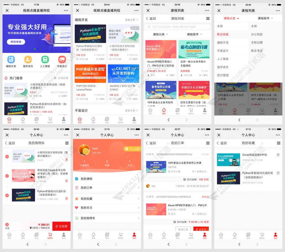discuz视频点播直播网校截图2