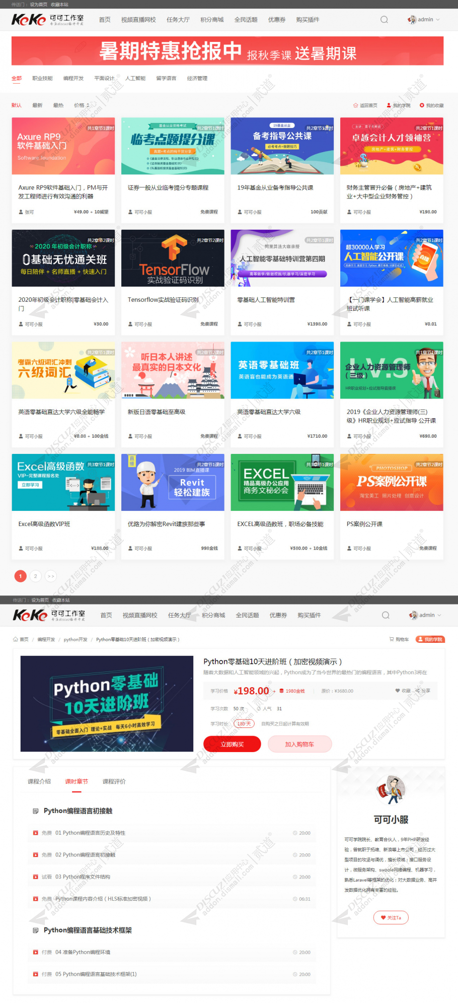 discuz视频点播直播网校截图3