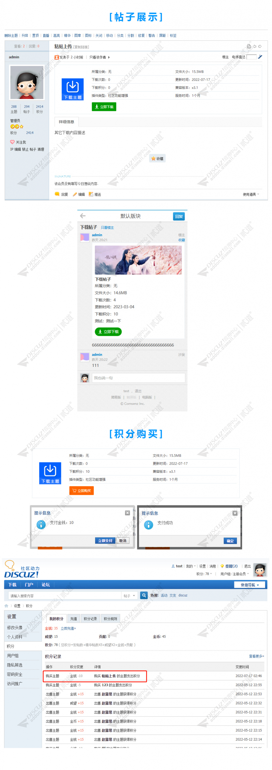 discuz帖子下载主题截图3