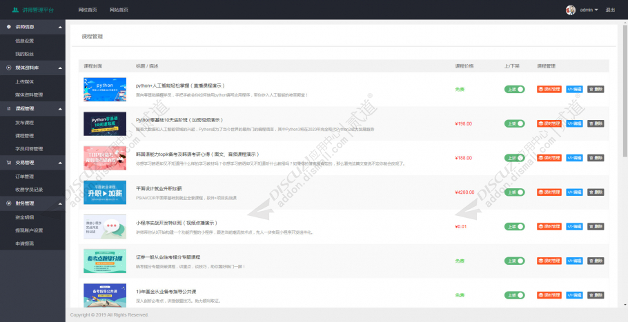 discuz视频点播直播网校截图4