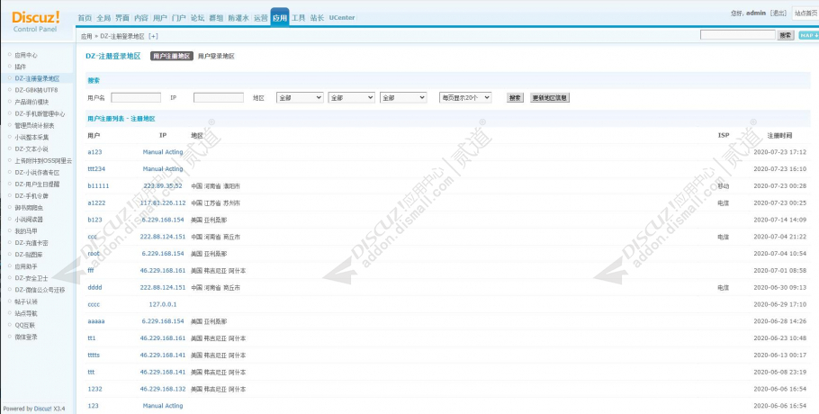 discuz注册登录地区截图1