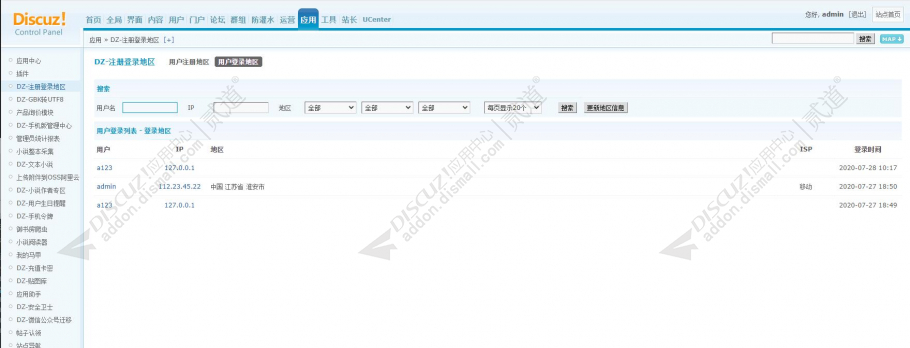 discuz注册登录地区截图2