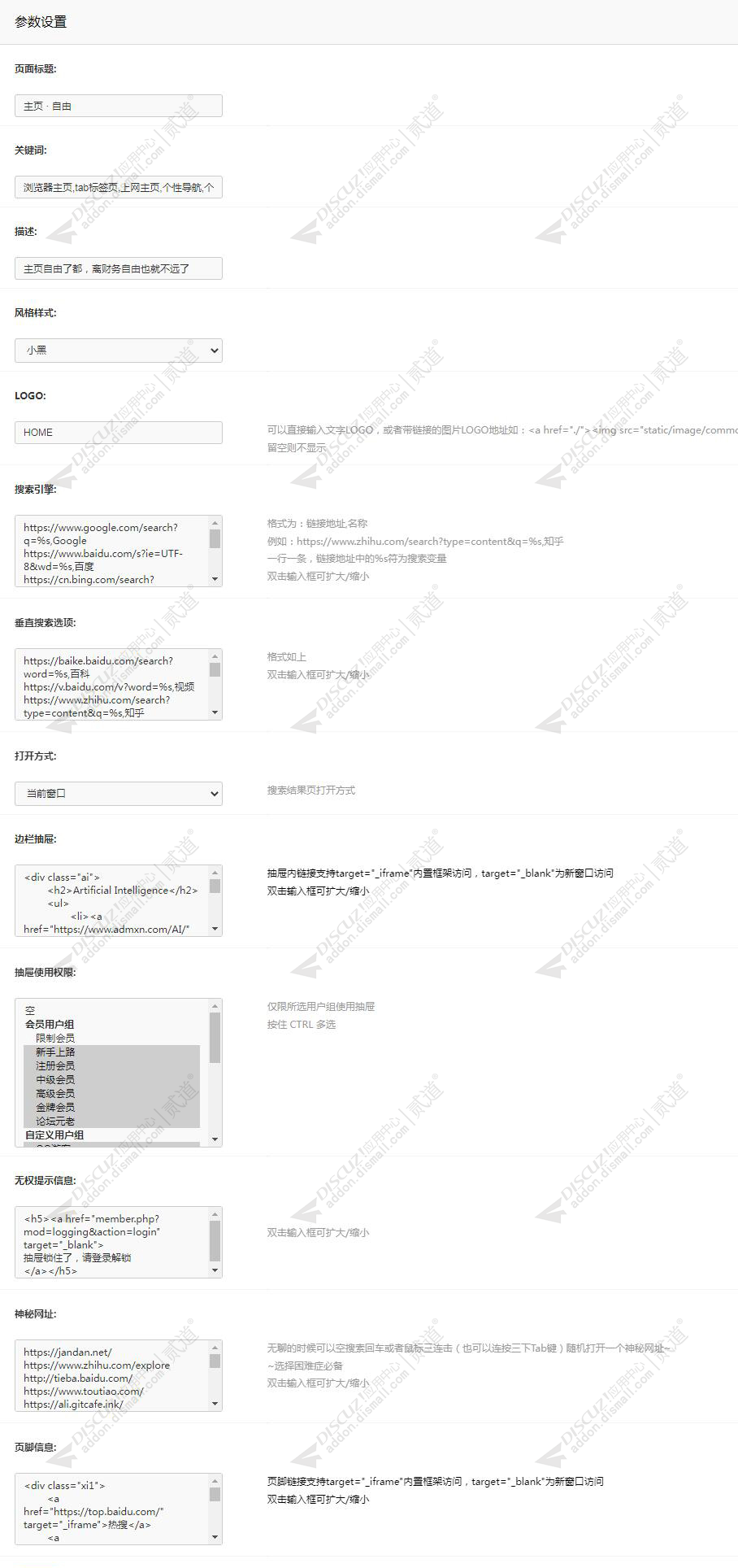 discuz主页自由截图4
