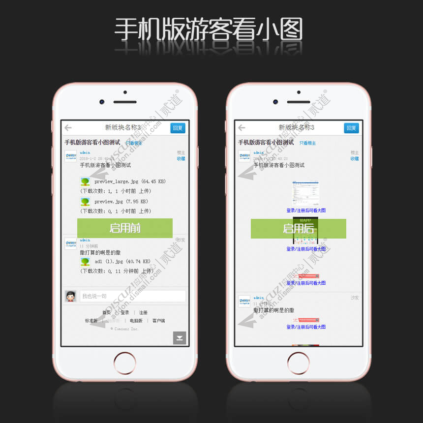 discuz手机版游客看小图截图1