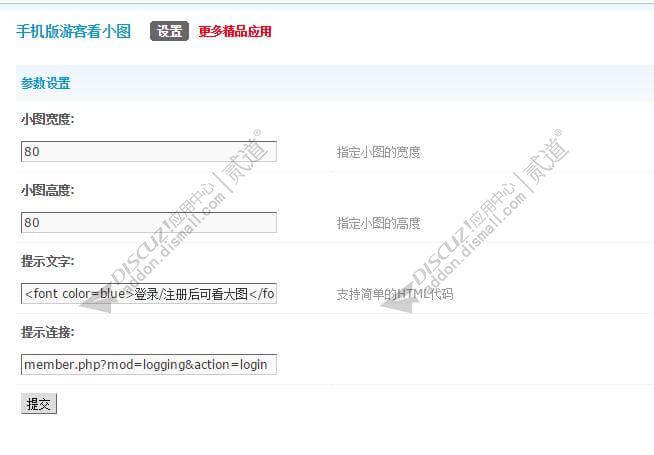discuz手机版游客看小图截图2