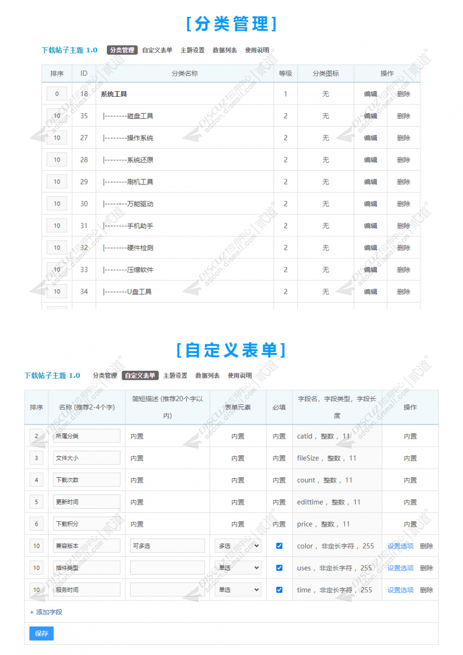 discuz帖子下载主题截图4