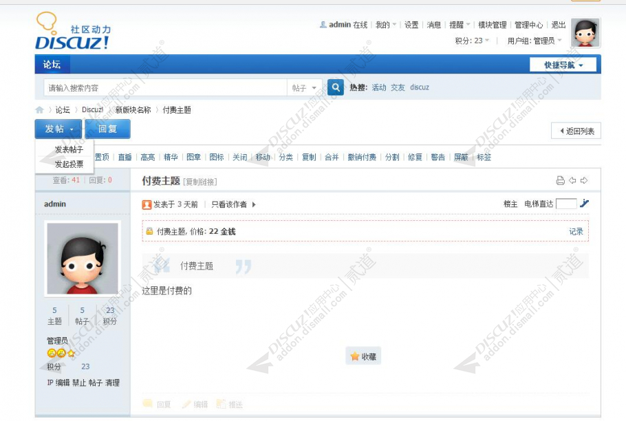 discuz指定版块用户组权限截图1