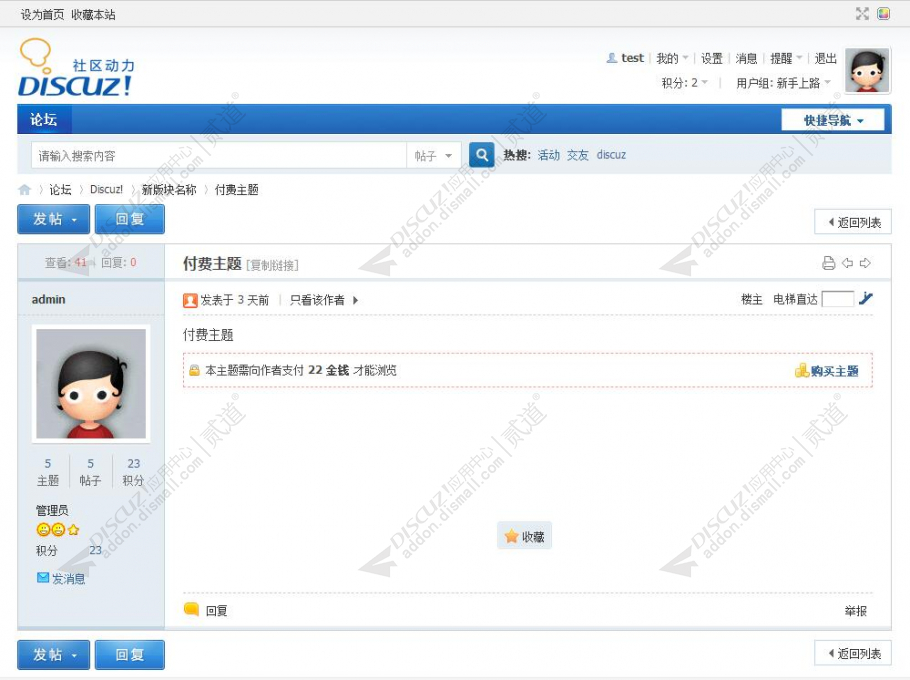 discuz指定版块用户组权限截图2