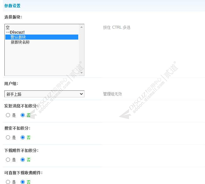 discuz指定版块用户组权限截图3