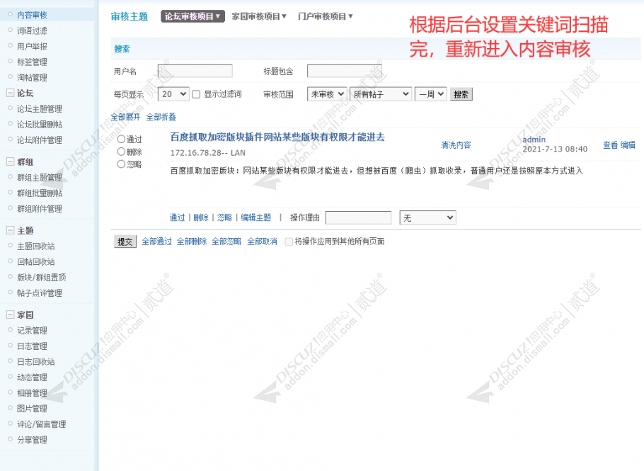 discuz清洗内容扫描违规贴截图3