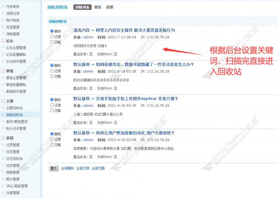 discuz清洗内容扫描违规贴截图4