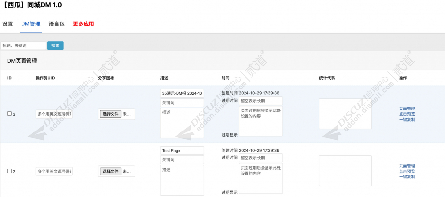 discuz西瓜同城DM截图1