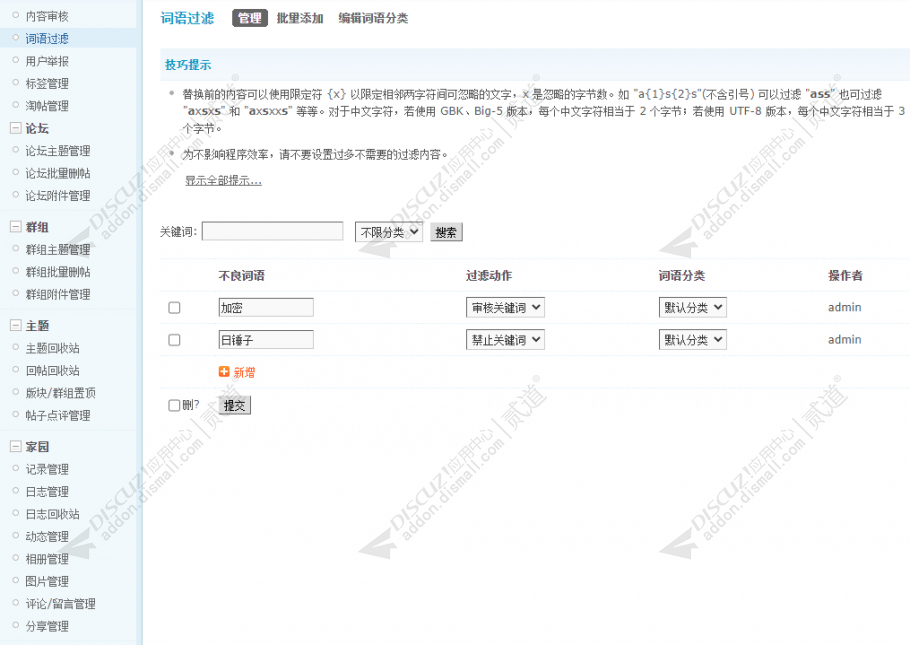 discuz清洗内容扫描违规贴截图5