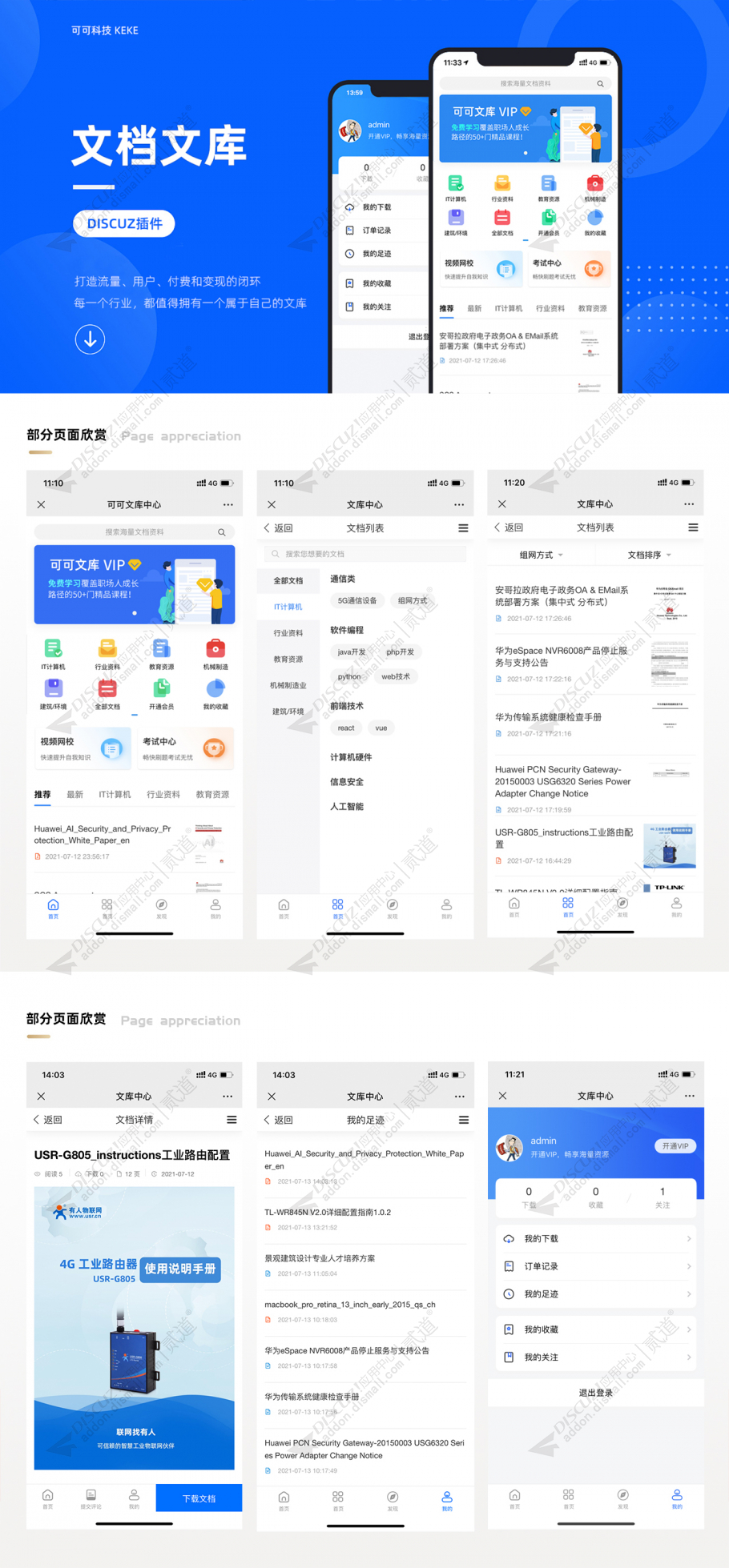 discuz可可文档文库截图1
