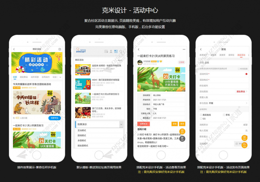 discuz克米设计活动中心截图1