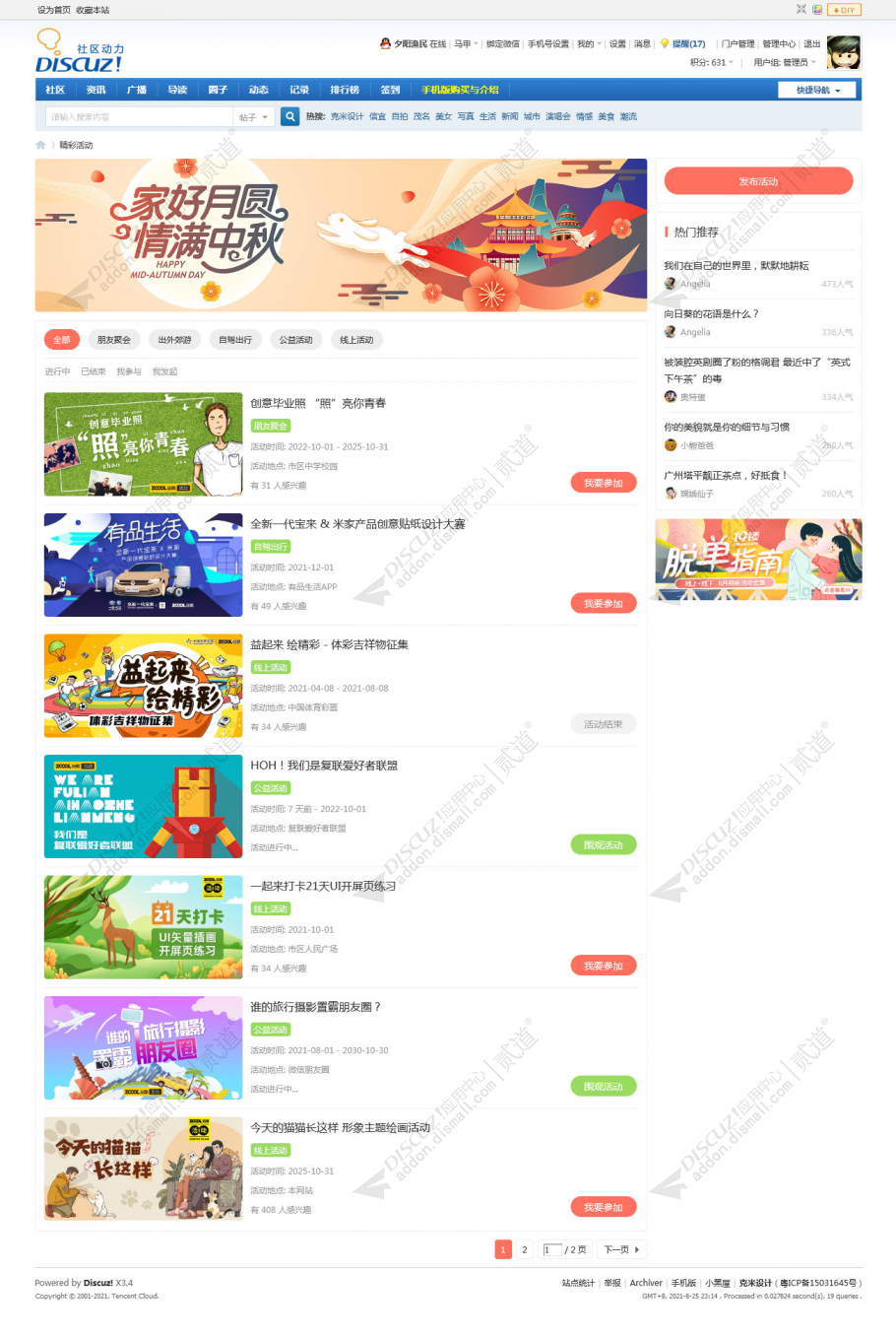 discuz克米设计活动中心截图2