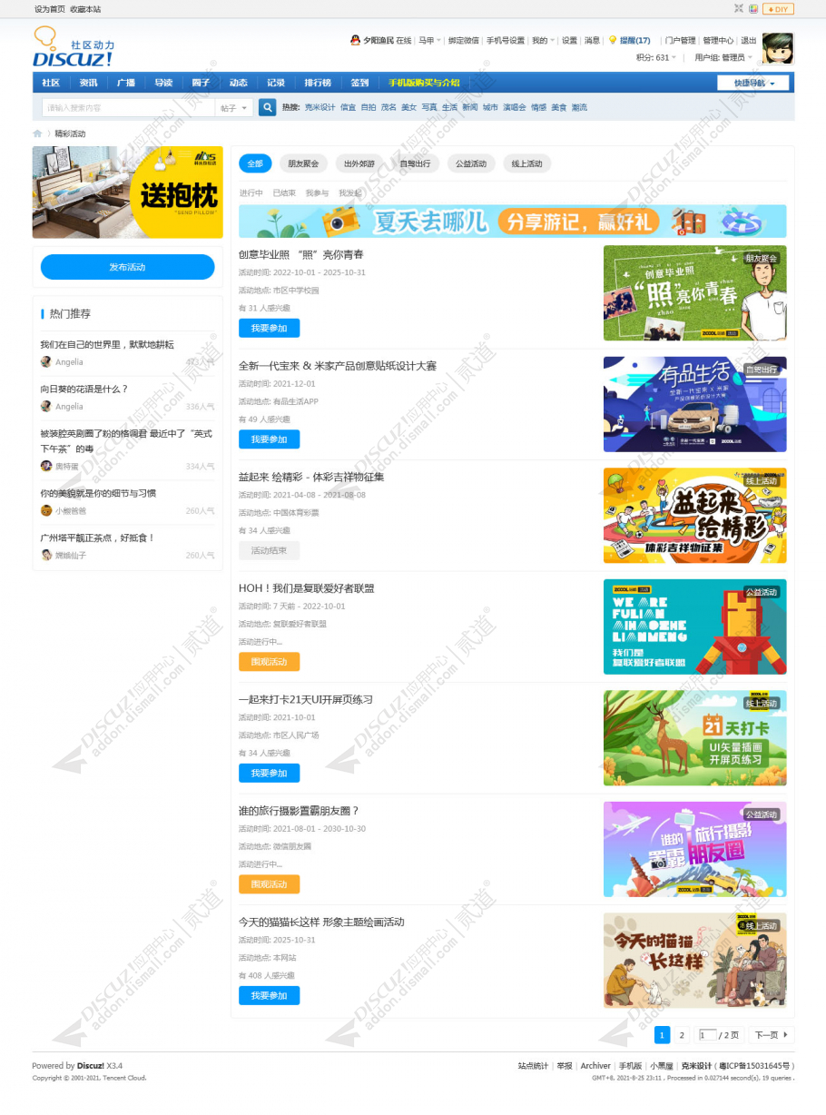 discuz克米设计活动中心截图3