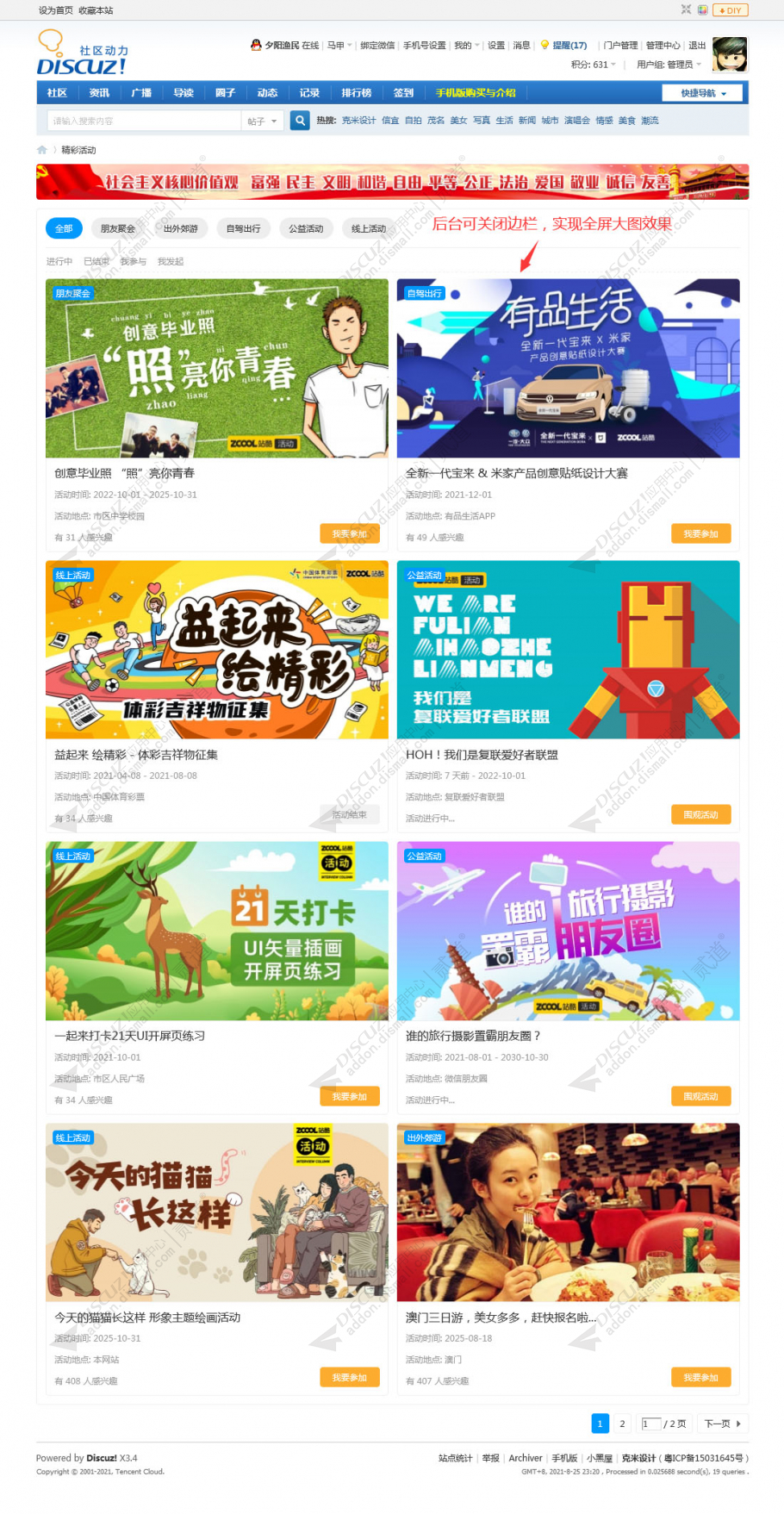 discuz克米设计活动中心截图4