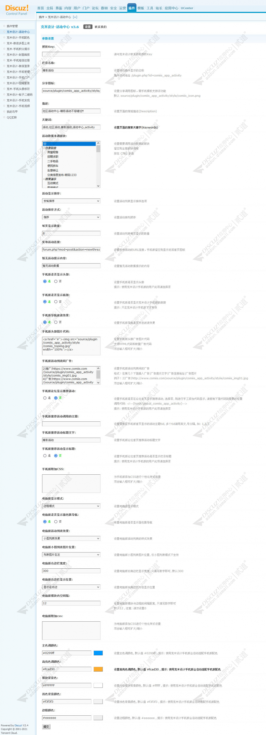 discuz克米设计活动中心截图5